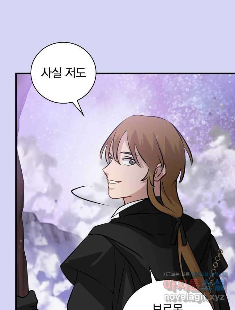 밥만 먹고 레벨업 196화 59