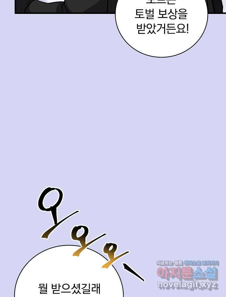 밥만 먹고 레벨업 196화 60