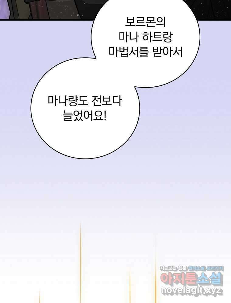 밥만 먹고 레벨업 196화 62