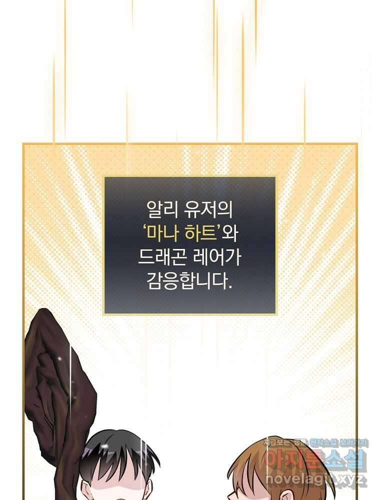 밥만 먹고 레벨업 196화 63