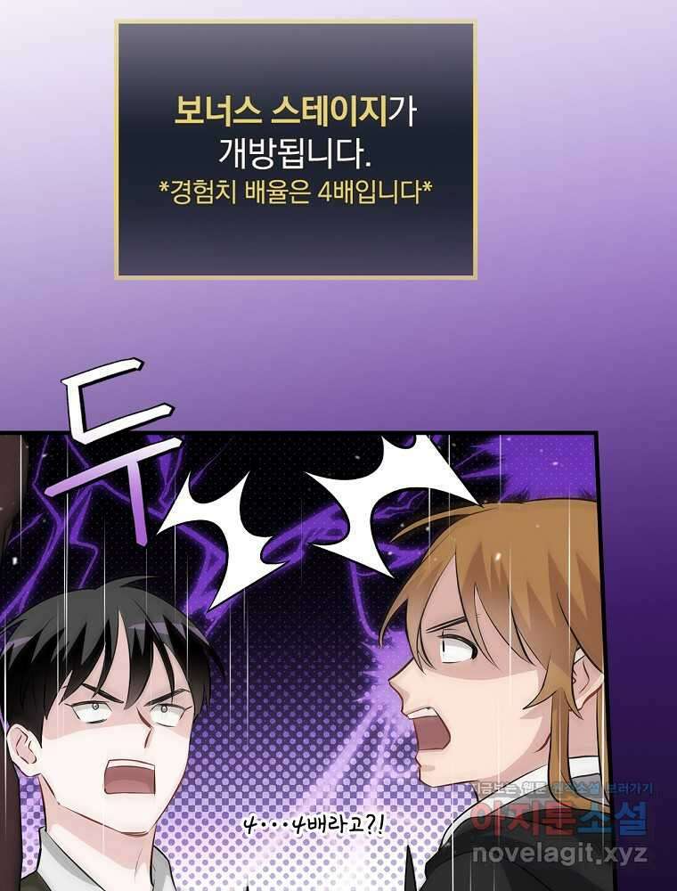 밥만 먹고 레벨업 196화 65