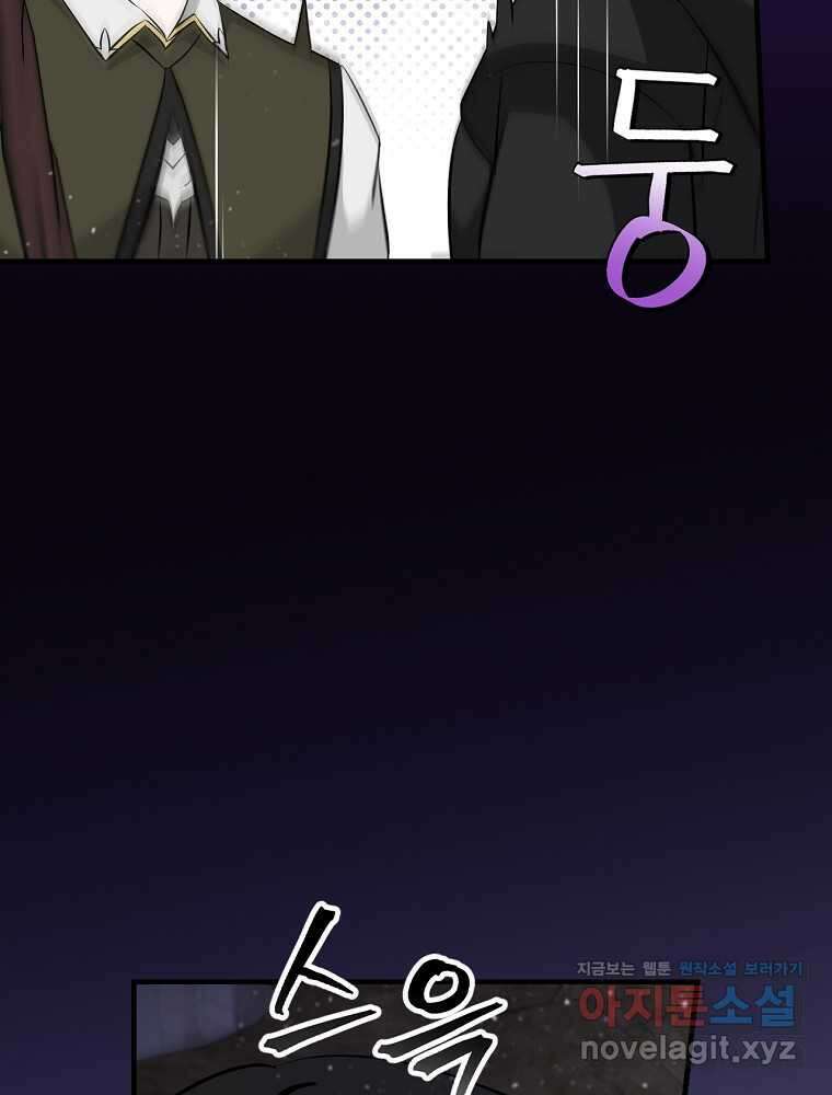 밥만 먹고 레벨업 196화 66