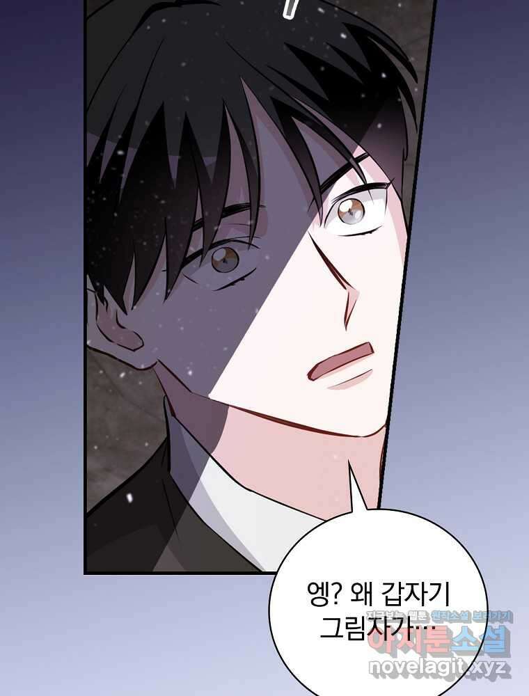 밥만 먹고 레벨업 196화 67