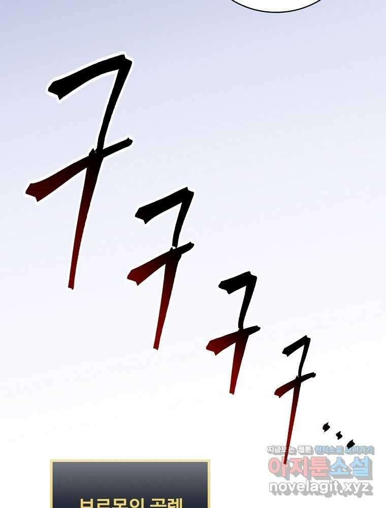 밥만 먹고 레벨업 196화 68
