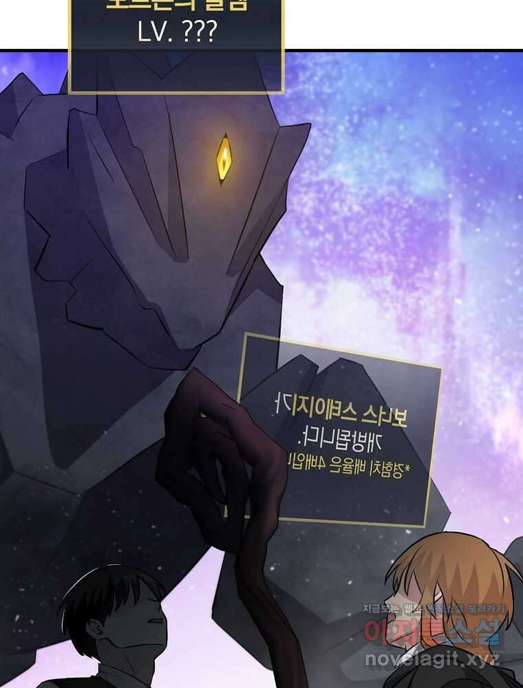 밥만 먹고 레벨업 196화 69