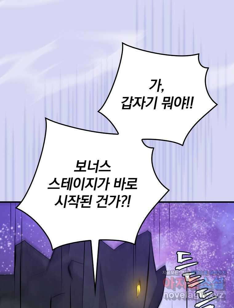 밥만 먹고 레벨업 196화 72