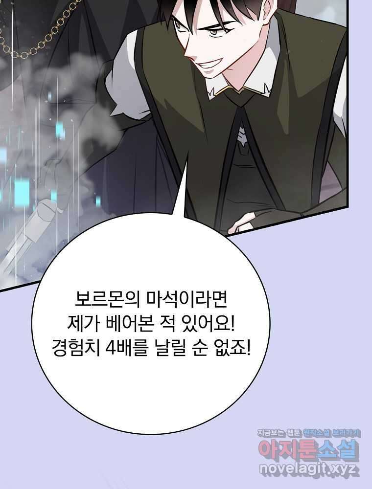 밥만 먹고 레벨업 196화 75