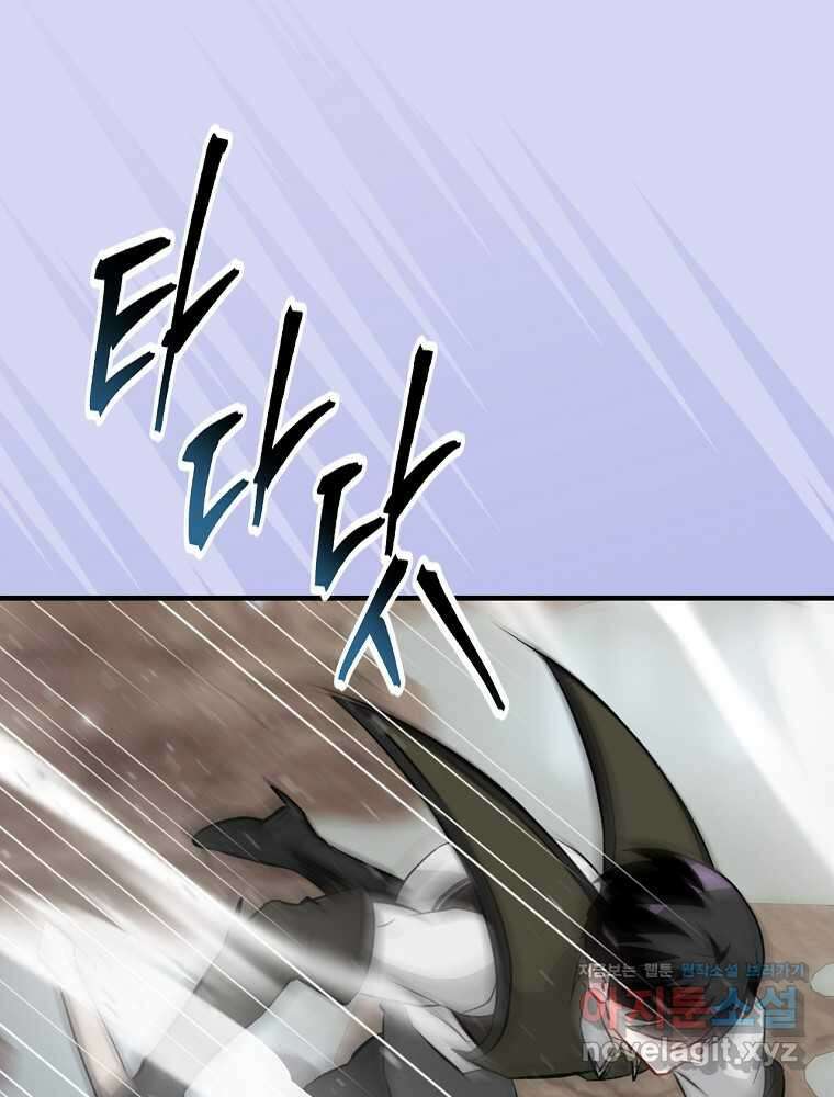 밥만 먹고 레벨업 196화 76