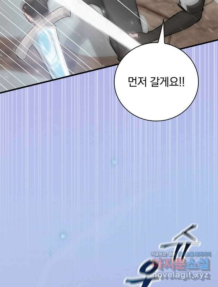 밥만 먹고 레벨업 196화 77