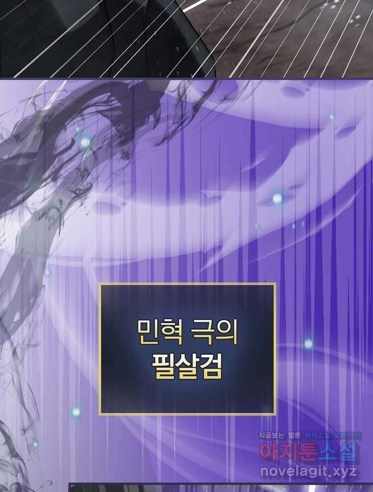 밥만 먹고 레벨업 196화 79