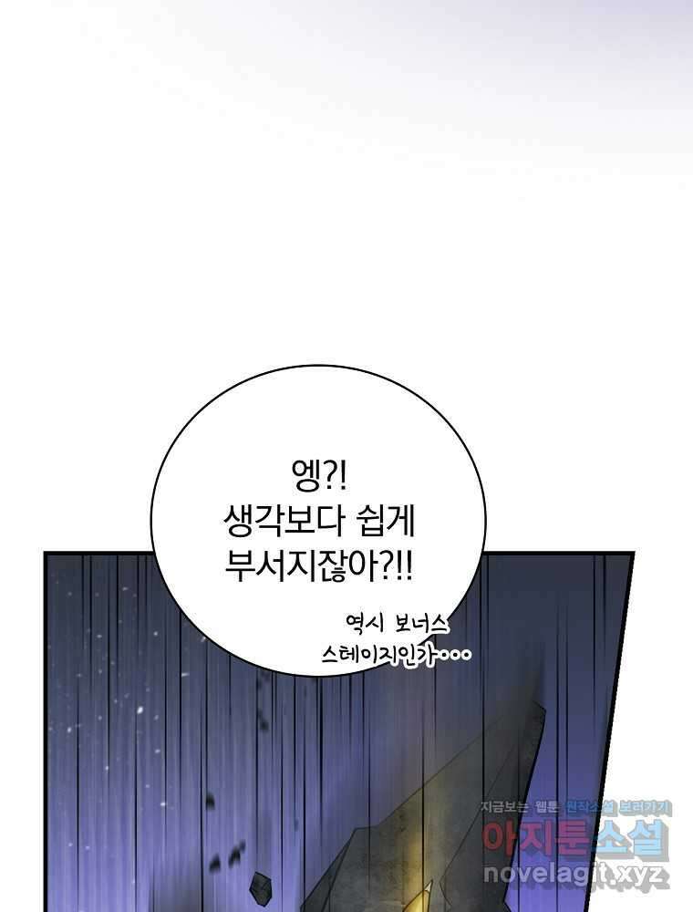 밥만 먹고 레벨업 196화 82
