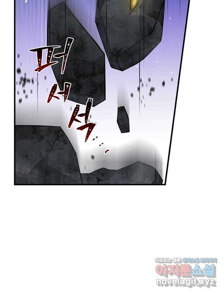 밥만 먹고 레벨업 196화 83