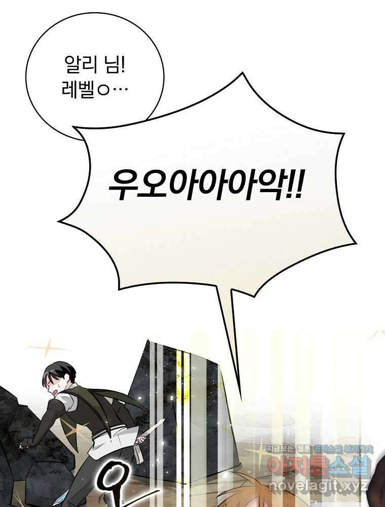 밥만 먹고 레벨업 196화 84
