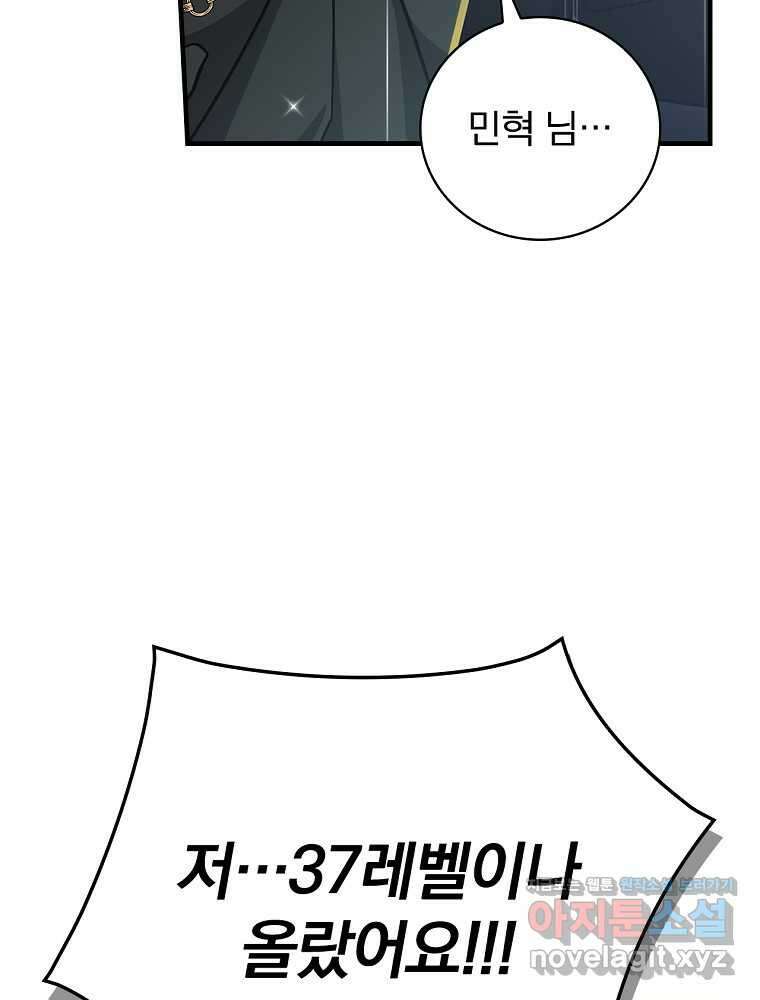 밥만 먹고 레벨업 196화 87