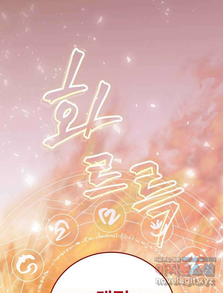 밥만 먹고 레벨업 196화 91
