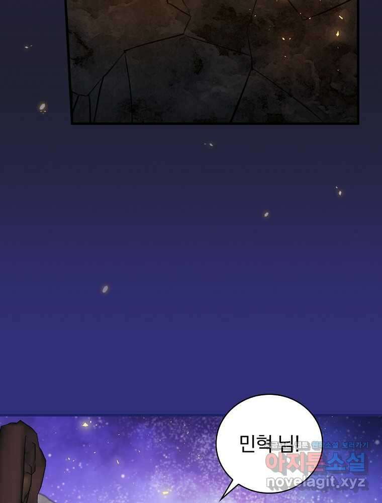 밥만 먹고 레벨업 196화 97