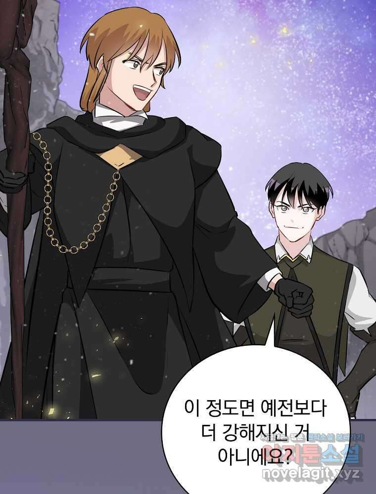 밥만 먹고 레벨업 196화 98