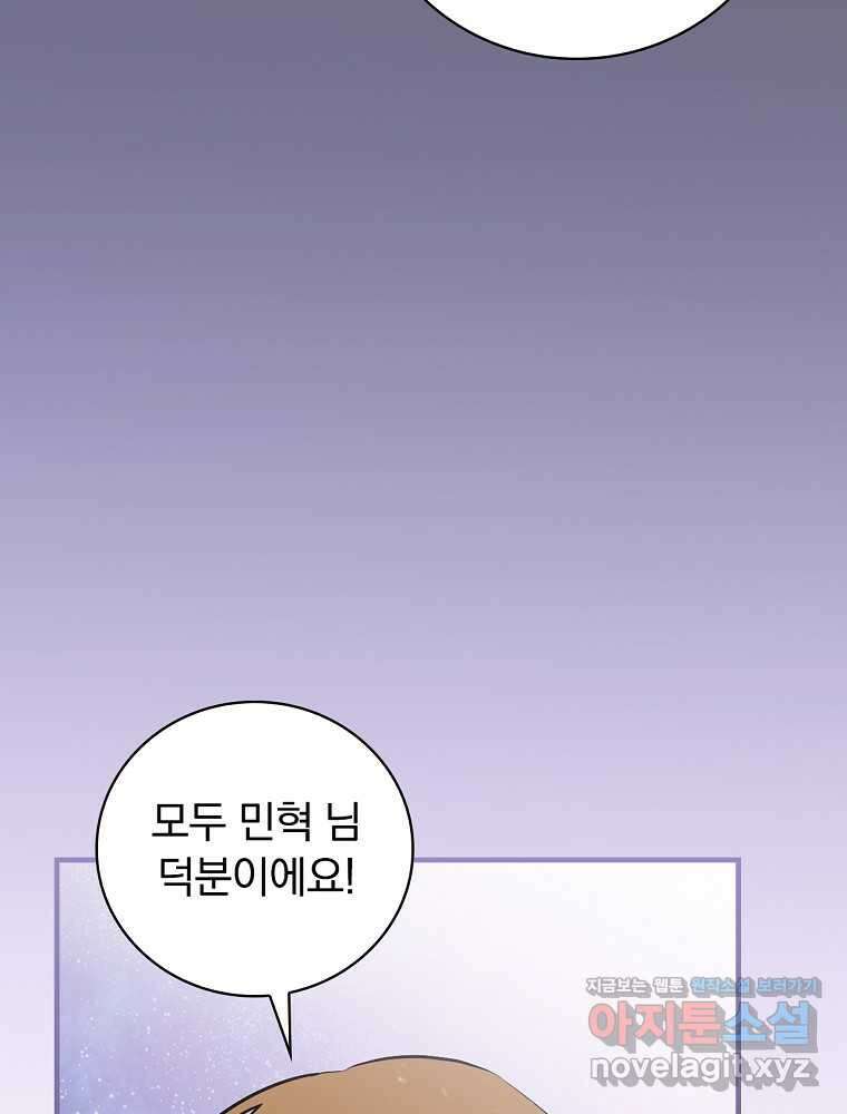 밥만 먹고 레벨업 196화 99