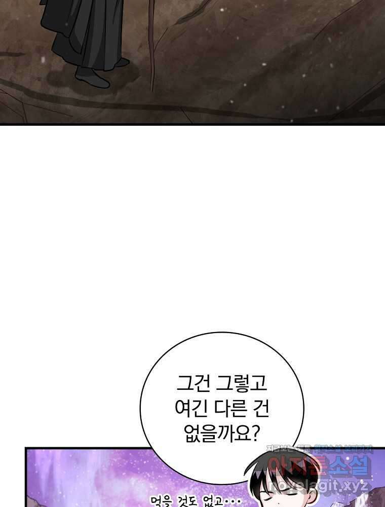 밥만 먹고 레벨업 196화 102