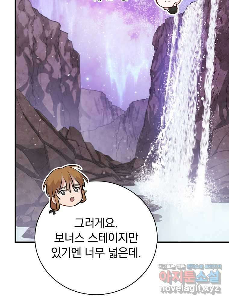 밥만 먹고 레벨업 196화 103