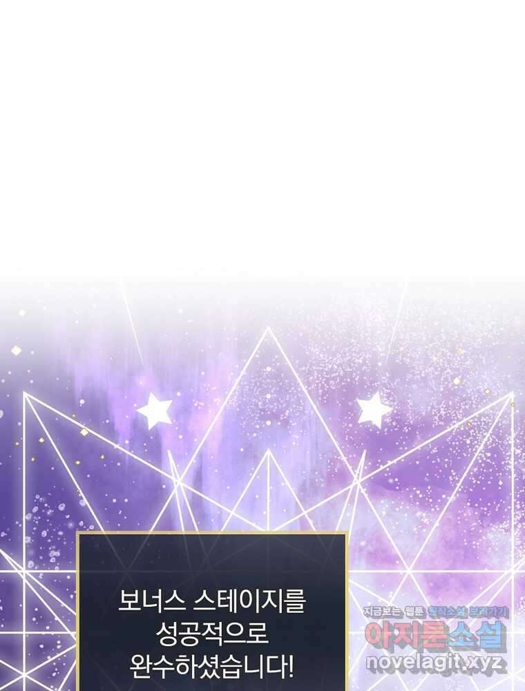 밥만 먹고 레벨업 196화 104