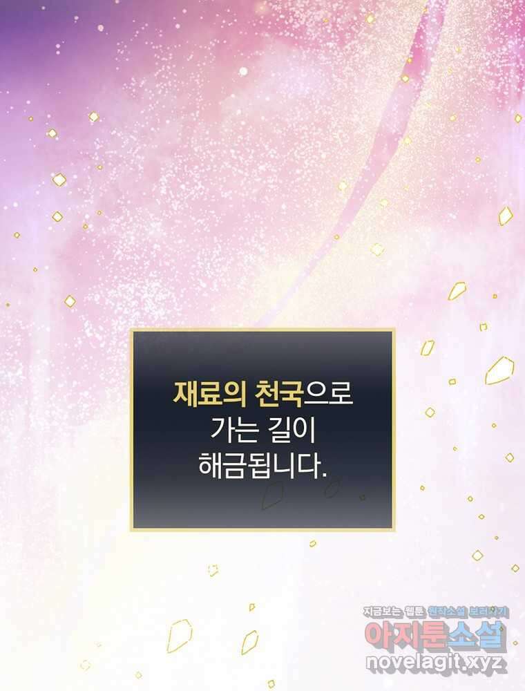 밥만 먹고 레벨업 196화 106