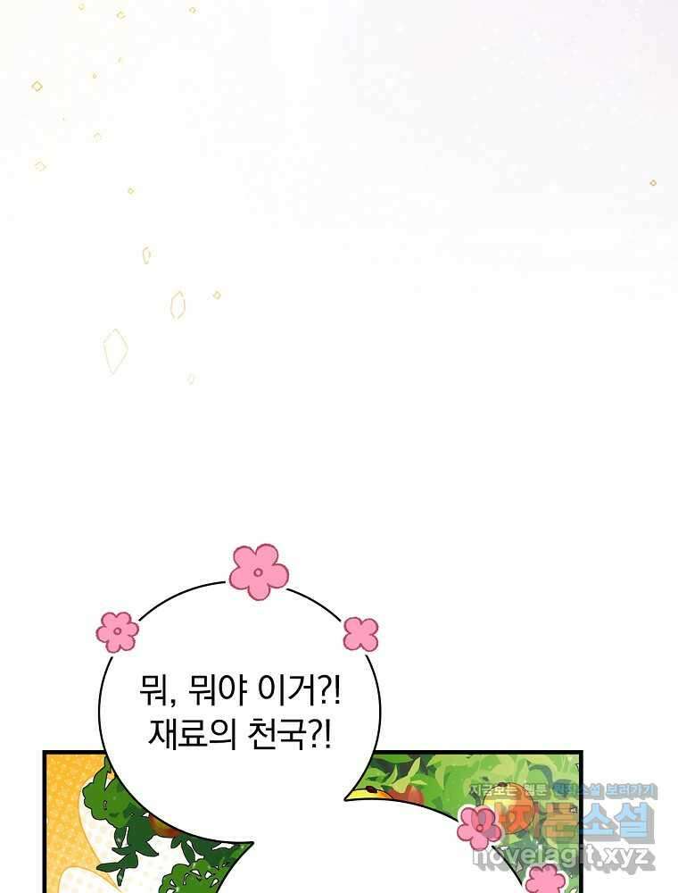 밥만 먹고 레벨업 196화 107