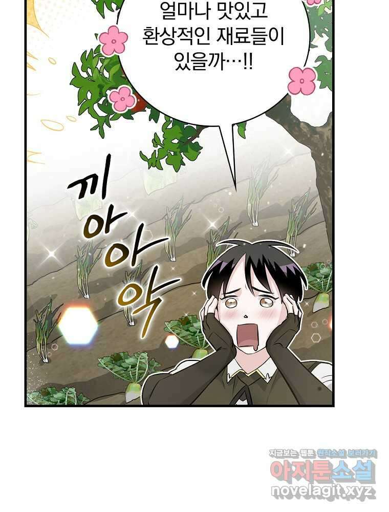 밥만 먹고 레벨업 196화 108