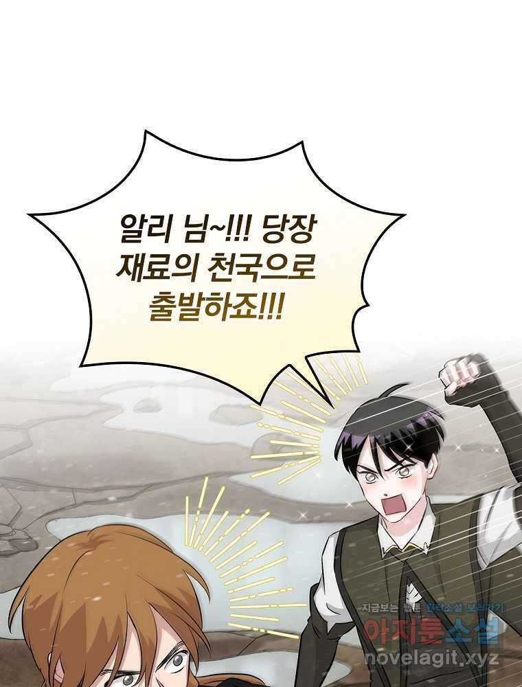밥만 먹고 레벨업 196화 109