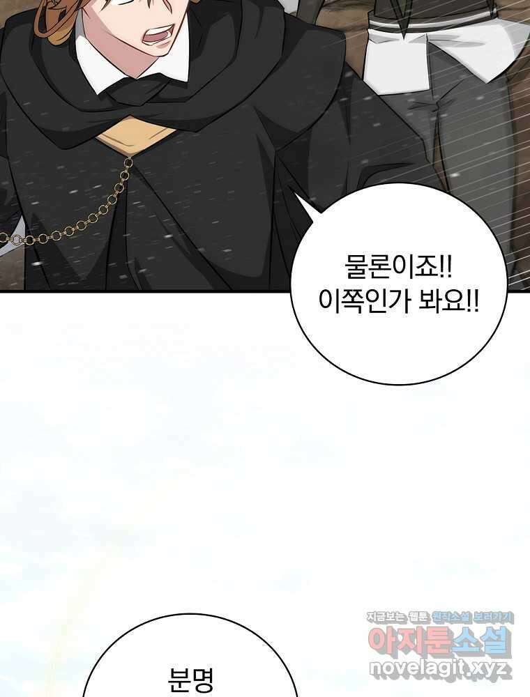 밥만 먹고 레벨업 196화 110