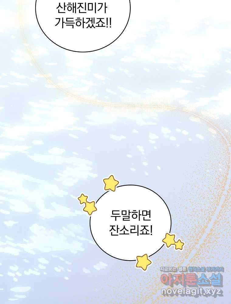 밥만 먹고 레벨업 196화 111