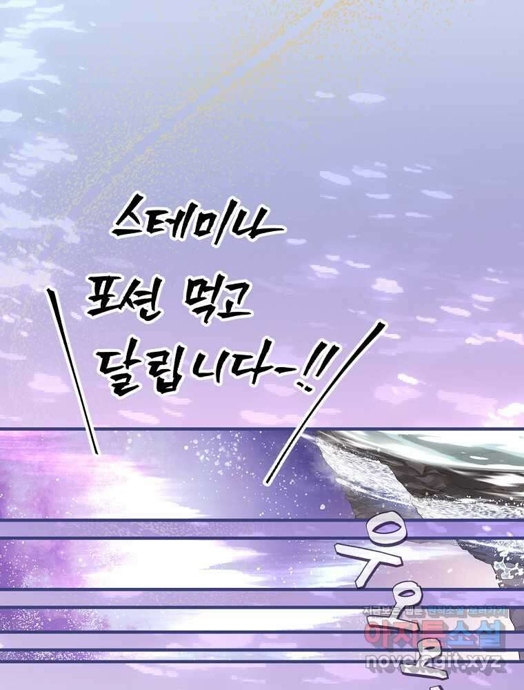 밥만 먹고 레벨업 196화 112