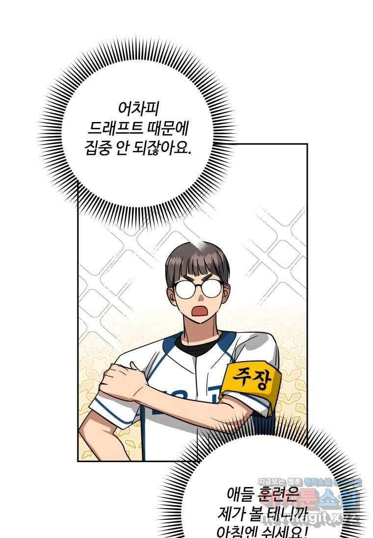 사이클링 히트 56화 2