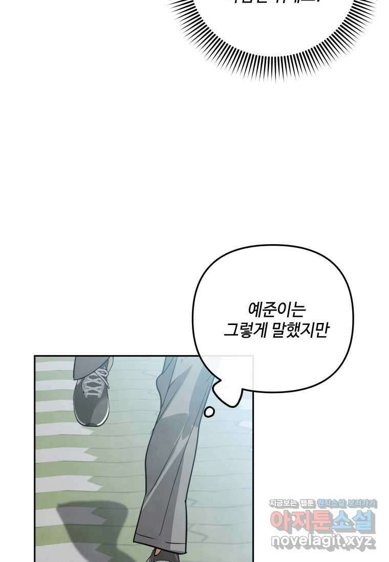 사이클링 히트 56화 3