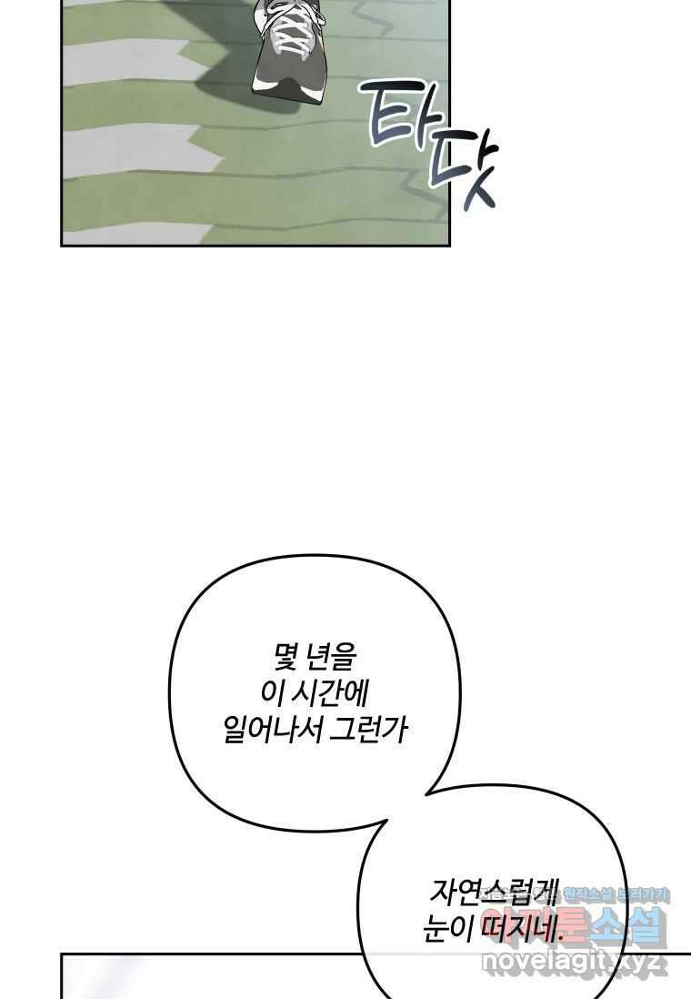 사이클링 히트 56화 4