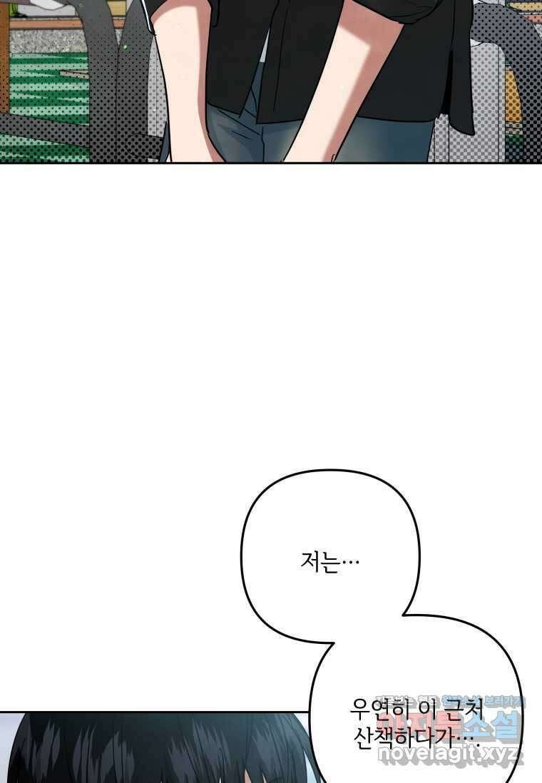 사이클링 히트 56화 9