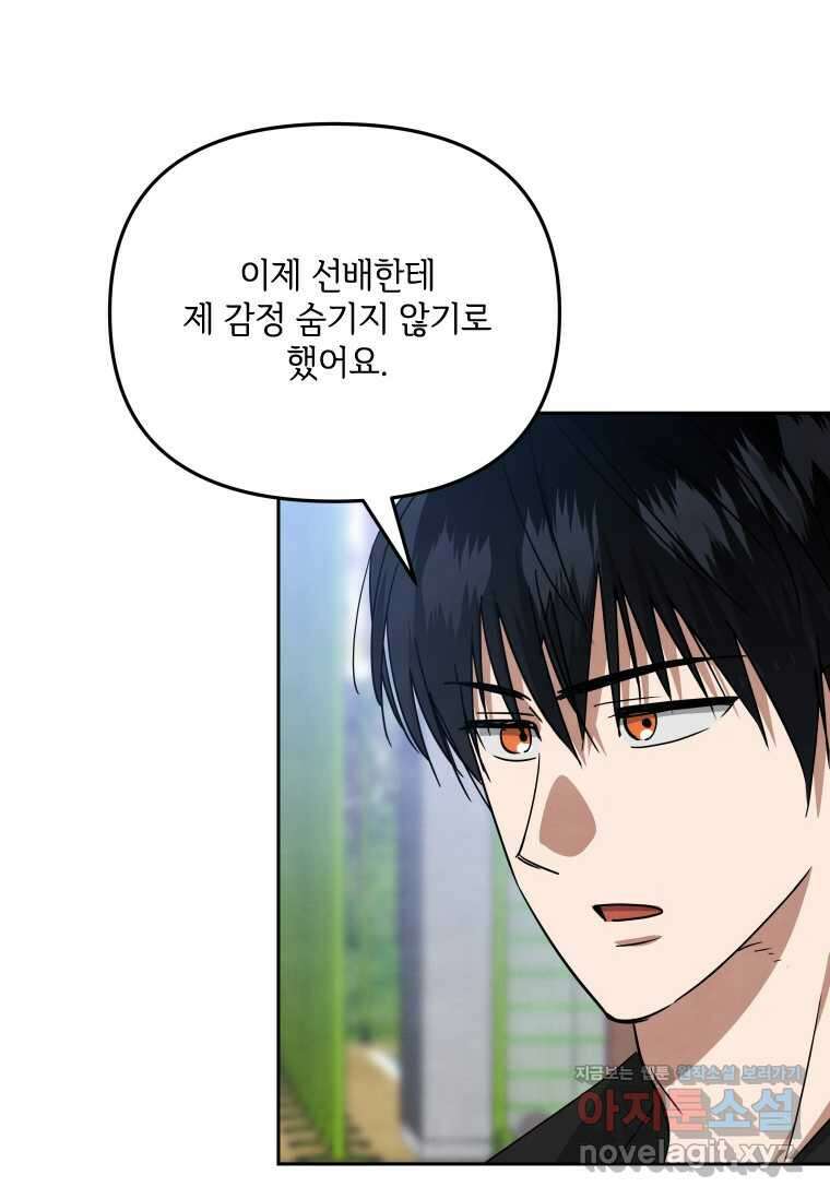 사이클링 히트 56화 12