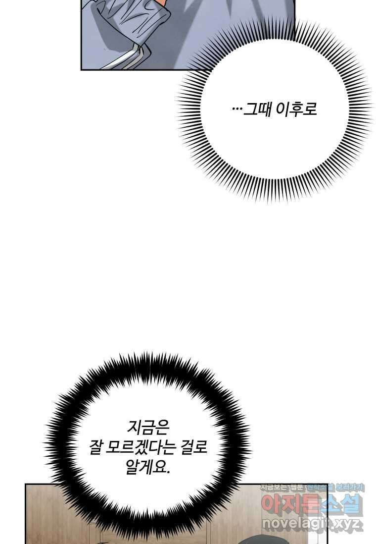 사이클링 히트 56화 15