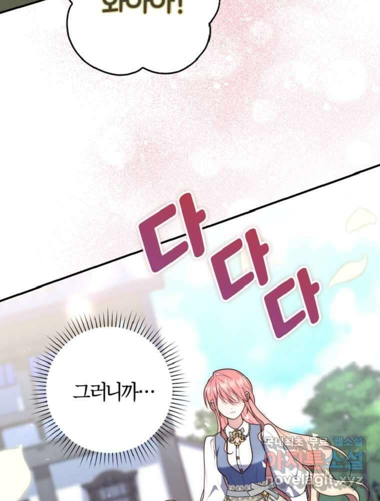 점괘보는 공녀님 61화 6