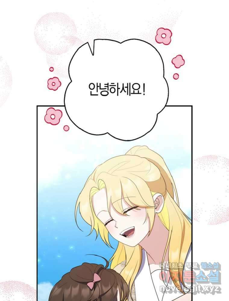 점괘보는 공녀님 61화 8