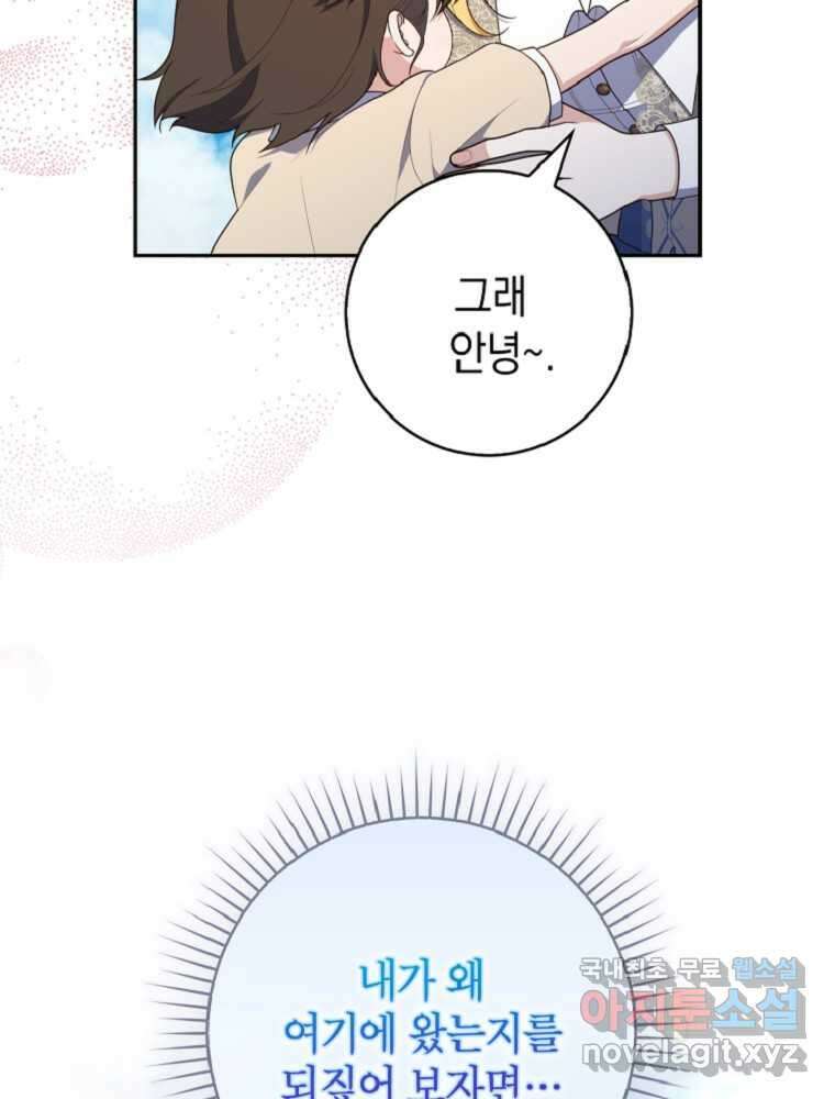 점괘보는 공녀님 61화 9