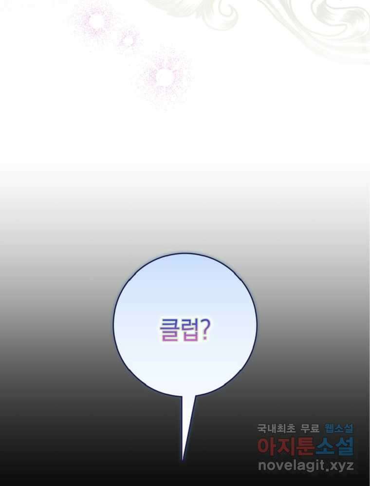 점괘보는 공녀님 61화 12