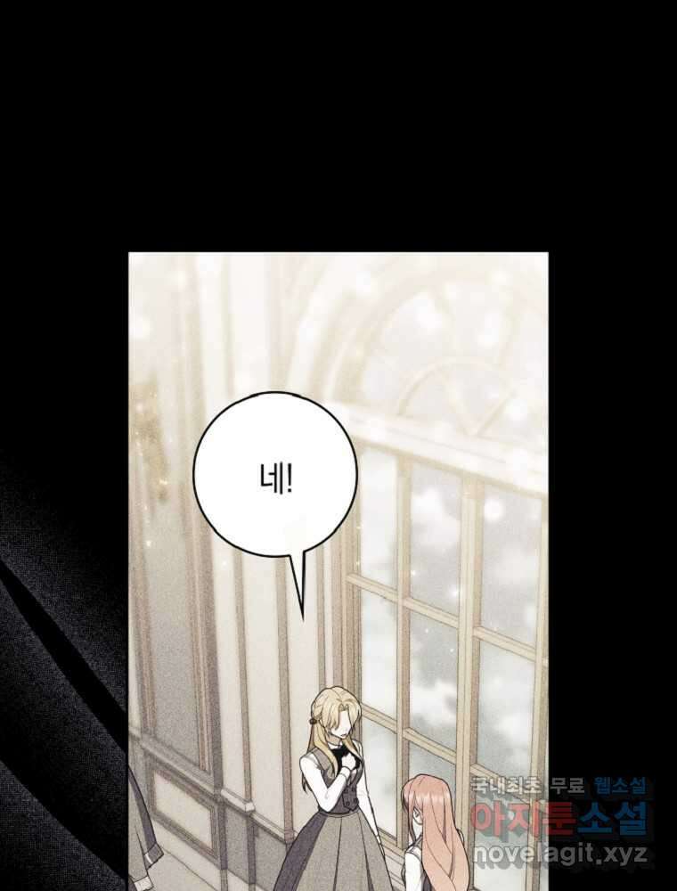 점괘보는 공녀님 61화 15