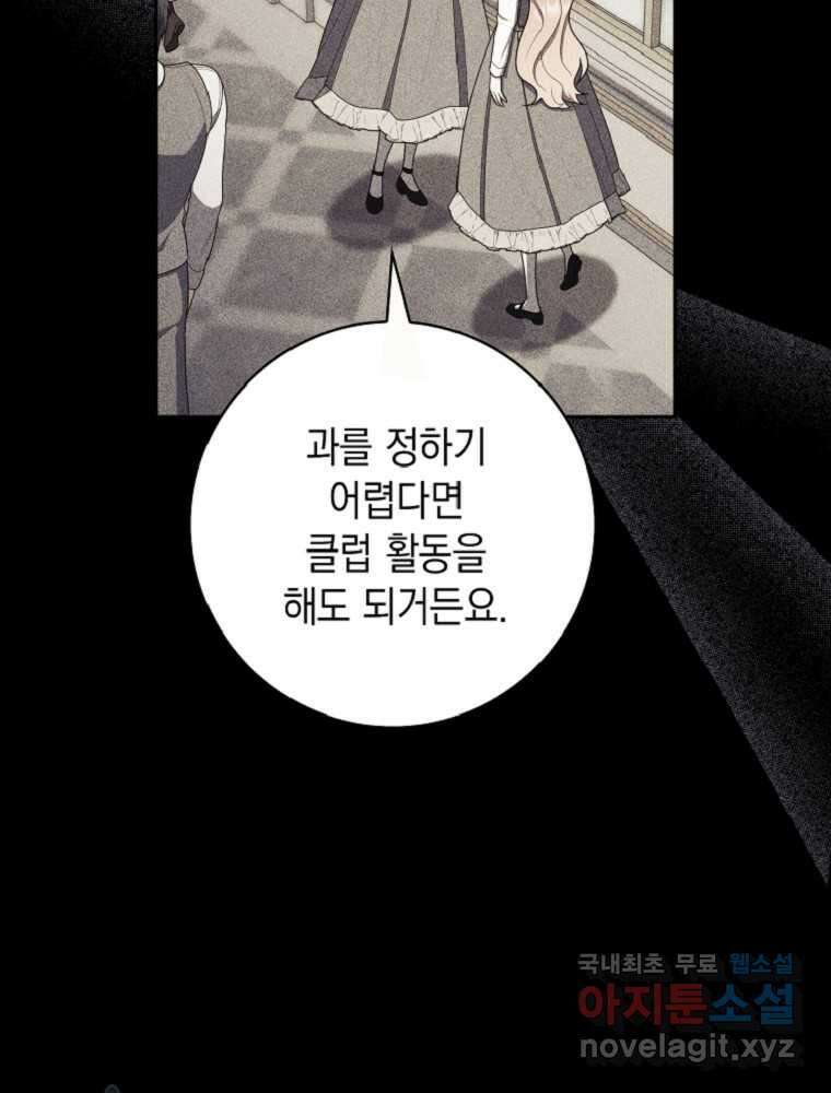 점괘보는 공녀님 61화 16