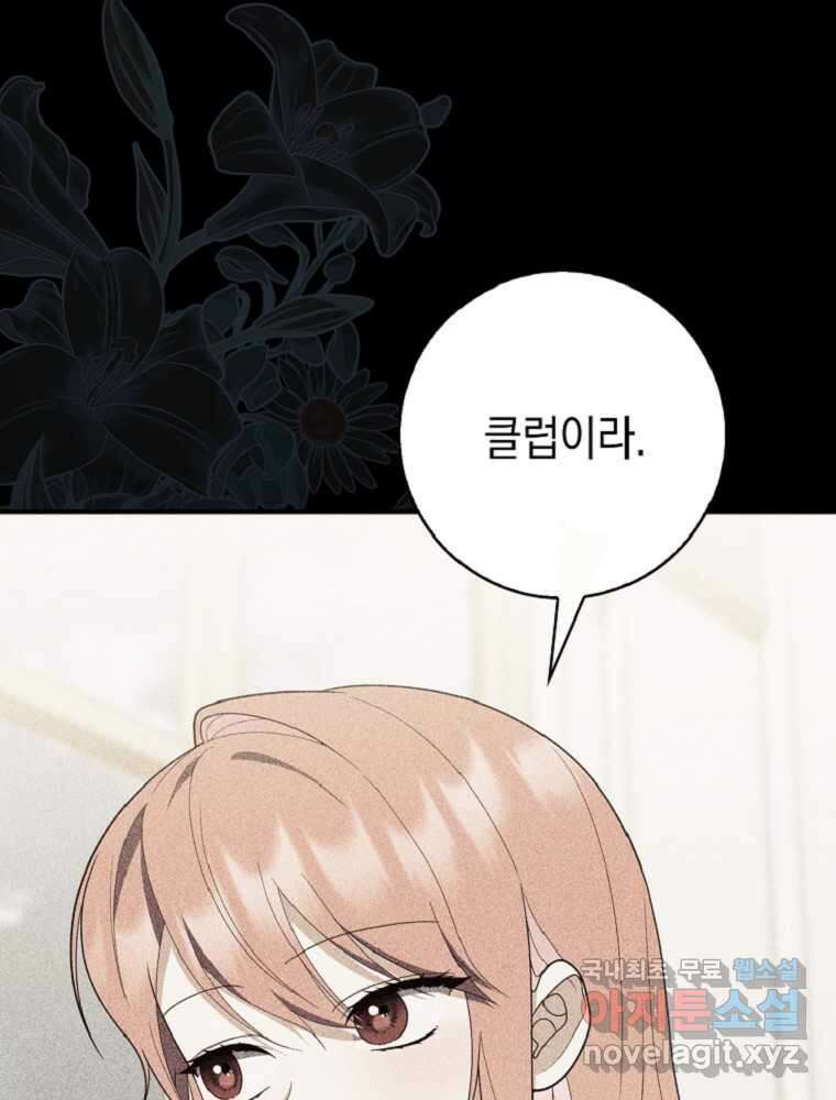 점괘보는 공녀님 61화 17