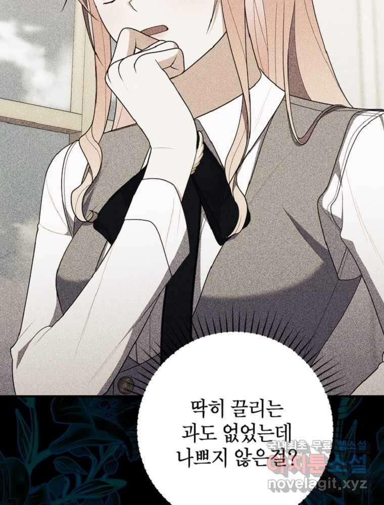 점괘보는 공녀님 61화 18