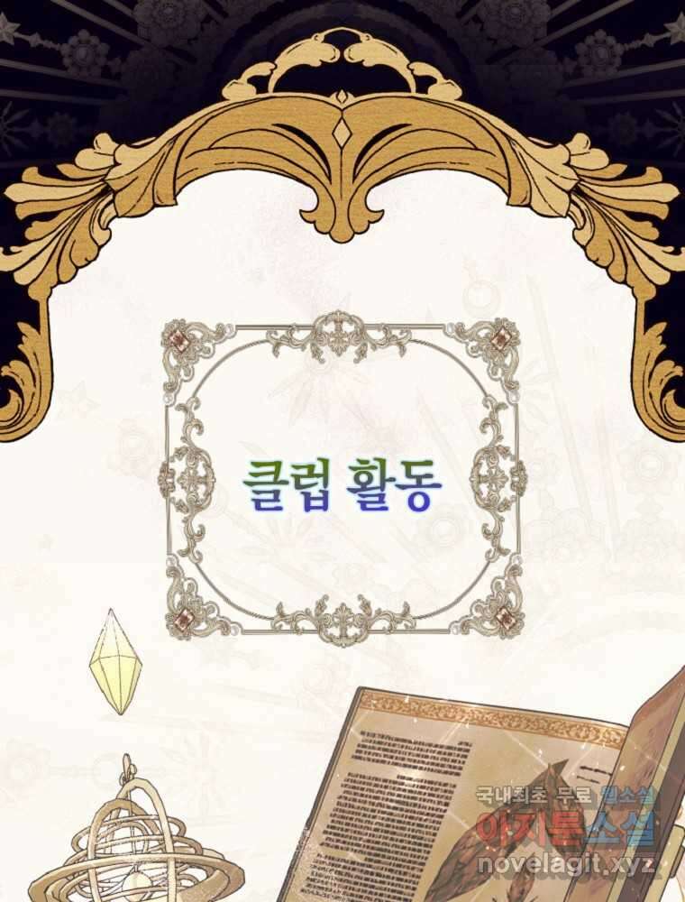 점괘보는 공녀님 61화 20