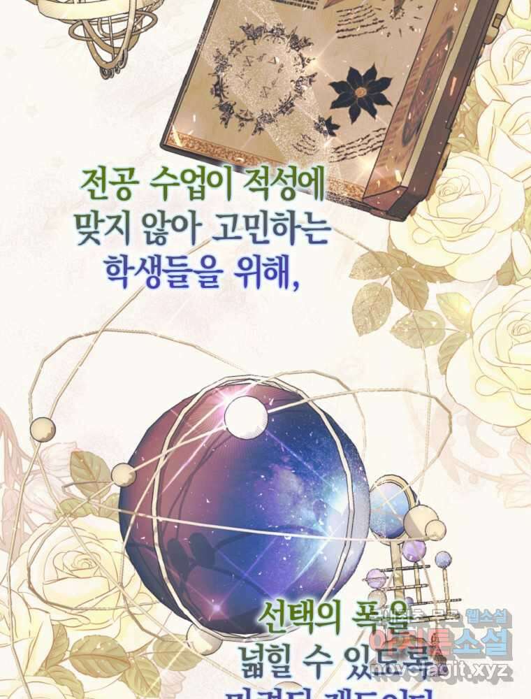 점괘보는 공녀님 61화 21