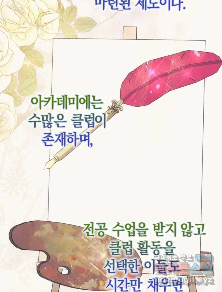 점괘보는 공녀님 61화 22
