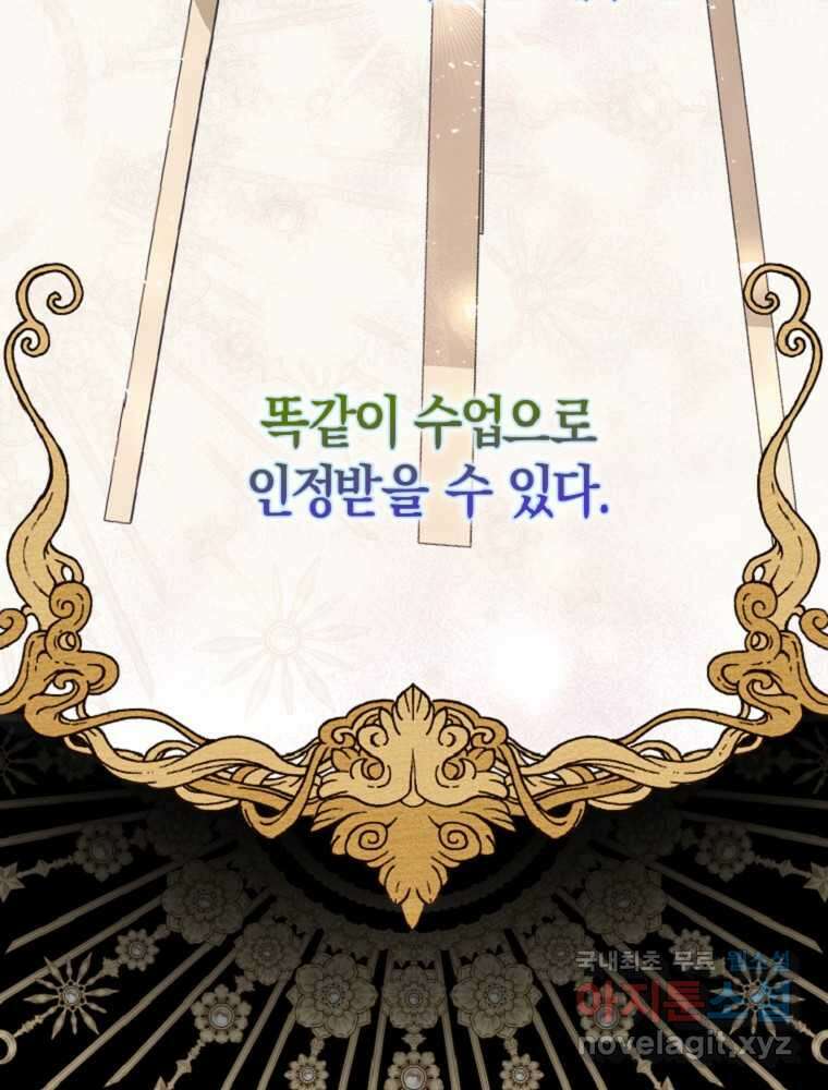 점괘보는 공녀님 61화 23